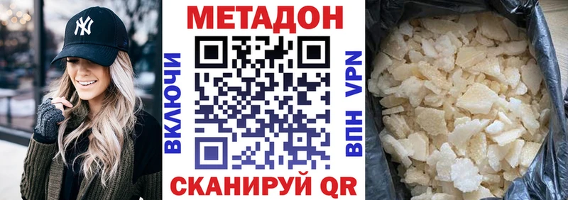 МЕТАДОН кристалл  Купить  Кизляр 